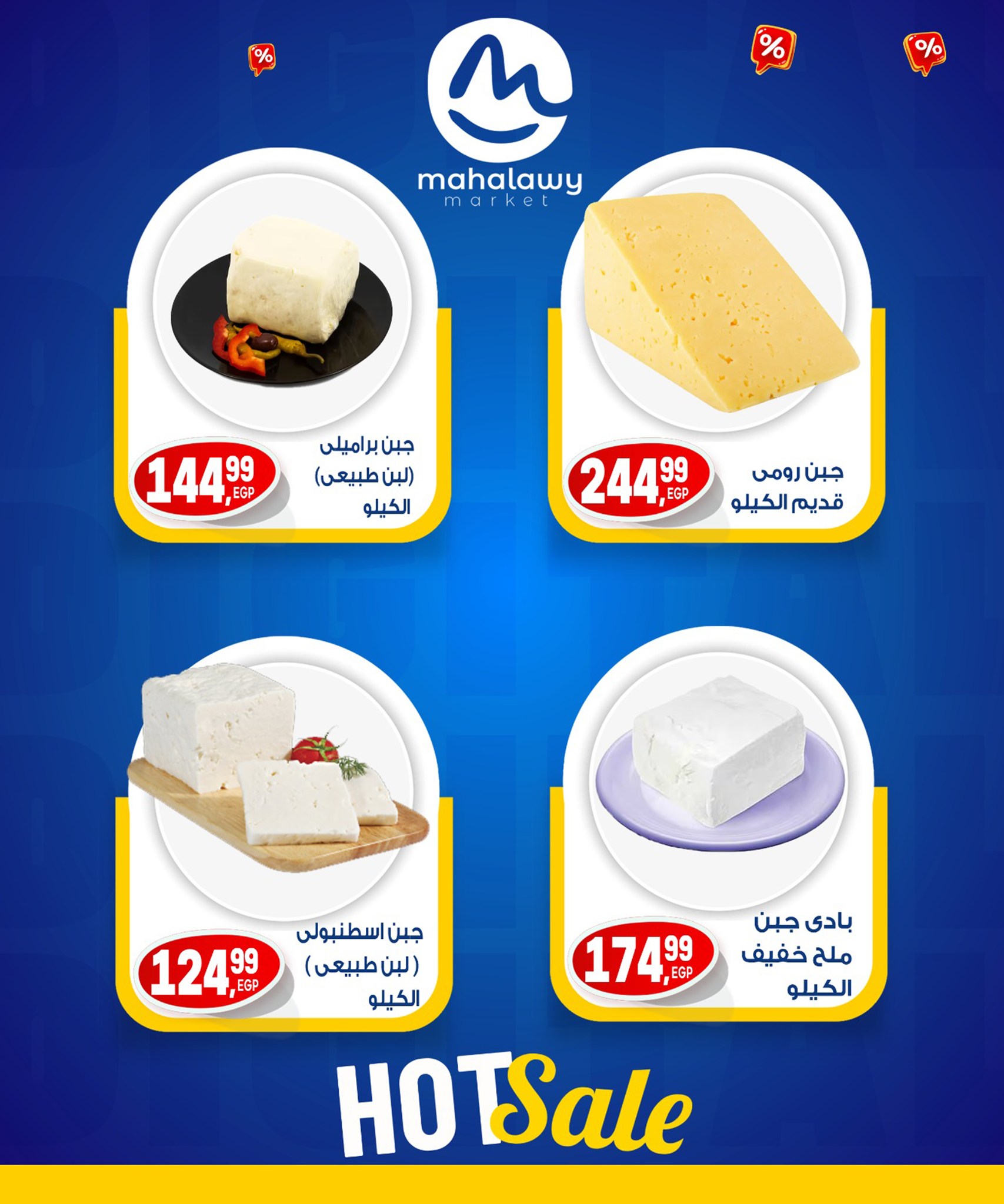 el-mahallawy-sons offers from 31jul to 7jun 2025 عروض اولاد المحلاوى من 31 يوليو حتى 7 يونيو 2025 صفحة رقم 26